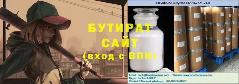 БУТИРАТ вода  купить наркотики сайты  Кедровый 